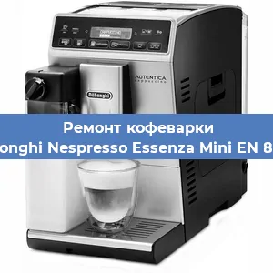 Замена счетчика воды (счетчика чашек, порций) на кофемашине De'Longhi Nespresso Essenza Mini EN 85 AE в Санкт-Петербурге
